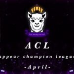 【荒野行動】4月度-ACL-day4〜appear Champion League〜【スクワッドリーグ】