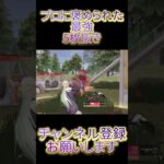 【荒野行動】キャラコンと当て感が見てて気持ちいい最強5枚抜き！ #shorts #荒野行動