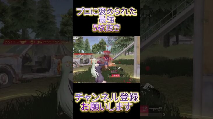 【荒野行動】キャラコンと当て感が見てて気持ちいい最強5枚抜き！ #shorts #荒野行動