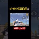 【荒野行動】イベント無料金銃✨レベル7撃破エフェクトと撃破ボイスが付きます👩🏻‍🏫 #荒野行動 #荒野gogofes #荒野組 #荒野あーちゃんねる