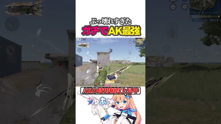 AKがぶっ壊れで最強ってこと #荒野行動 #knivesout #荒野組