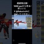 欲しい人絶対DMしてください#荒野行動