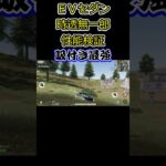 【荒野行動】EVセダン:時透無一郎　性能検証　吸い付き最強！ #荒野行動 #荒野組