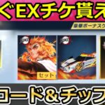 【荒野行動】無料で『EX殿堂水晶』が当たる‼引換コードの実況者コラボパック復刻＆旧殿堂セダン強化！ダイヤ入手法の追加・鬼滅の刃コラボのAWM・最新アプデ情報 8選（Vtuber）