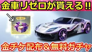 【荒野行動】超神イベ到来‼リゼロコラボ金車GET＆無料ガチャ計100連分＆金チケ配布！S41バトルパスの金銃/DX版の公開！GOGOフェス・ショベルカー・最新情報 7選（Vtuber）