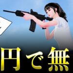 【荒野行動】安心してください、無課金M4A1でも無反動無双できますよ