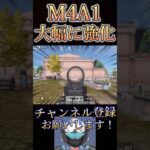 【速報】アプデでM4A1が大幅強化されるwww 【予定】【荒野行動】