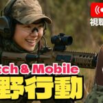 【荒野行動Switch】4/18　昼　#shorts #荒野行動 #Switch #スイッチ #視聴者参加型 #縦型配信 #vtuber