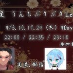 【荒野行動】~吐息界隈presents~4月度 【うんちぶりぶりリーグ】Day1【3戦pt制】