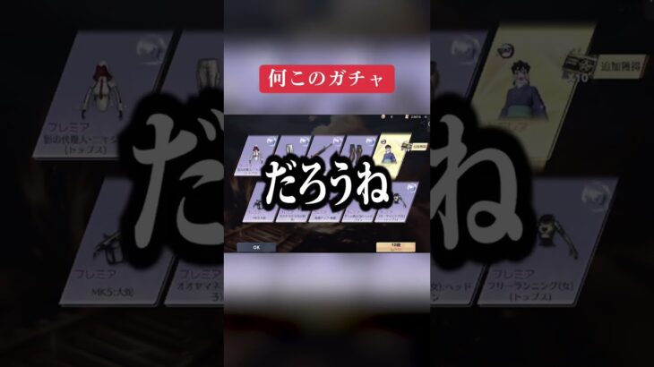 【荒野行動】逆張りで狙った衣装が意味なかった。#shorts #荒野行動 #荒野ガチャ