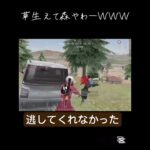 こんなネタ枠を推してくださいっ！！#荒野行動 #荒野組 #shorts #ネタ枠