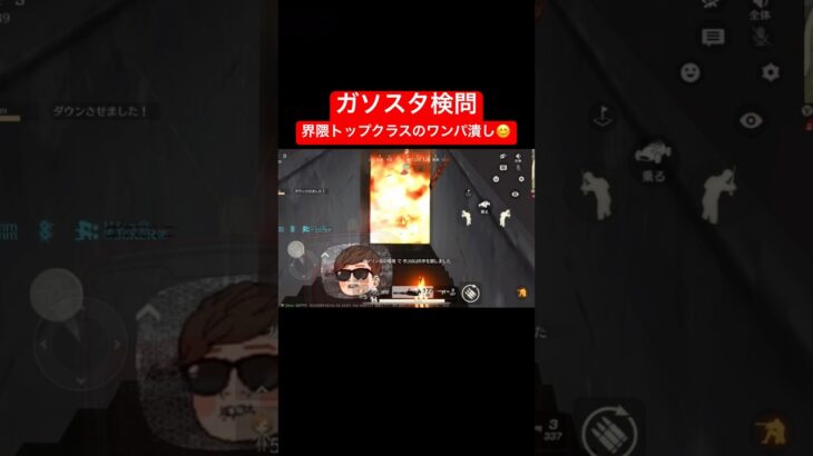 【荒野行動】これが界隈トップクラスのワンパ潰しです😊(ネタ)#荒野行動 #ガソスタ検問 #ガソキル#キル集#おすすめ #shorts