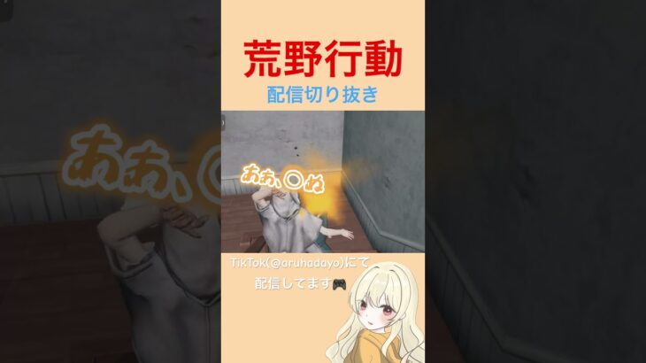 【荒野行動】配信の時のキル集作ってみました。。？🙂‍↔️#荒野行動 #ゲーム #shorts