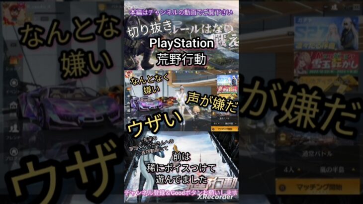 【 #荒野行動 】文句言われ続けて…  #shorts #games #ゲーム #荒野行動 #女子 #ボイス #悲しい #過去 #挨拶 #モバイル #playstation #switch