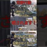 【 #荒野行動 】ソロで仲良く行動を共にする？ それがチーミングです。 #shorts #games #ショート動画  #ゲーム #人気 #ps5 #アニメ #拡散希望 #ばずれ #実話 #音楽