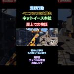 #荒野行動 #ペニンシュラ大脱走#ネットイース本社#屋上検証※皆さんはもう知ってると思いますが優しい目で見てください#高評価お願いします#チャンネル登録お願いします