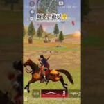 【荒野行動】流鏑馬みたいにできるのまじ楽しい(≧∇≦)#荒野行動 #荒野行動エンジョイ勢 #眠りかけ