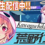 ゲリラ開催♡集まれ猛者♡#虎家れいちゃ荒野ライブ#荒野行動#ライブ#キル集