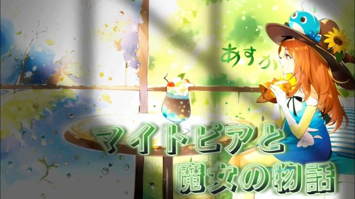 【荒野行動】マイトピアの世界である魔女の物語