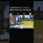 オチどないすればいいねんww #荒野行動大好き #荒野行動