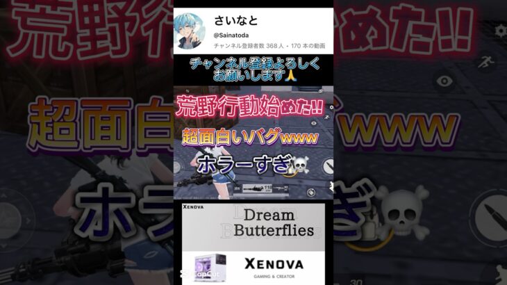 荒野行動始めた！！超面白いバグwwwホラーすぎ👻