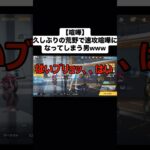 【喧嘩】久しぶりの荒野行動で速攻喧嘩になってしまうwwww【害悪VC退治】 #ゲーム実況 ＃ブラックナイト山田 #面白動画 #gta5 #荒野行動 #ゲーム ＃口喧嘩