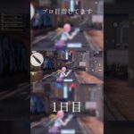 荒野行動初動画!!プロ目指して1日目。最後まで見てね