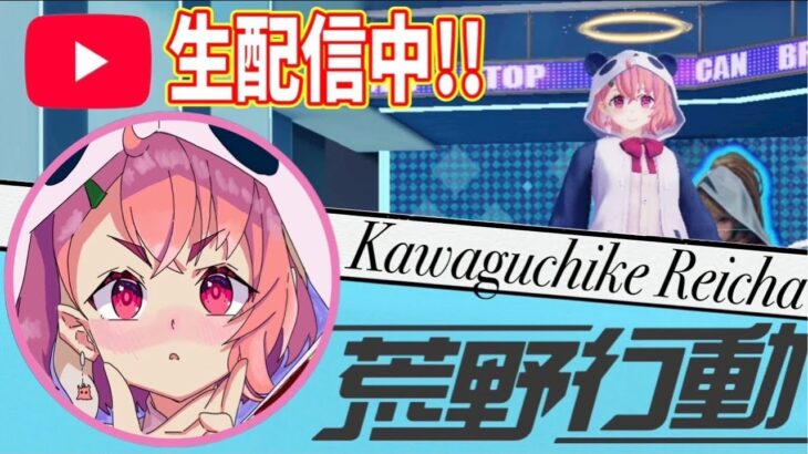 少し目閉じたら1時間半タイムスリップした♡君の名は？？#荒野ライブ#内戦#ゲリラ#キル#ガチャ#れいちゃ#荒野行動#川口家