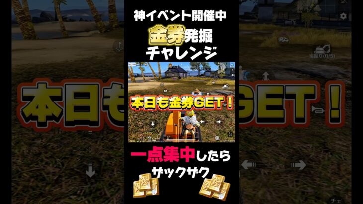 【荒野行動】本日も金券ザックザク⁉️💰1点掘り作戦🍋 #荒野行動 #荒野組 #荒野gogofes #荒野リゼロコラボ #funny #youtubeshorts #shorts #gaming