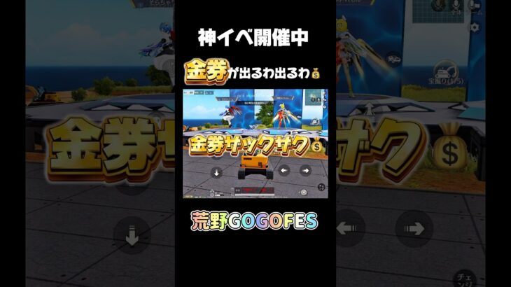 【荒野行動】大量金券⁉️💰1万金券発掘チャレンジ🍋 #荒野行動 #荒野組 #荒野リゼロコラボ #荒野gogofes #youtubeshorts #shorts #funny #gaming