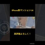 【荒野行動】マンション1.4