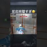 友達の反応が100点すぎたwwww #荒野行動 #人狼ゲーム