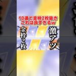 10連で金枠2枚抜き！激アツの引きして完全勝利wwww 【荒野行動】#shorts#荒野組