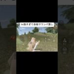 16強すぎて余裕でワンパ潰し #荒野行動 #荒野組 #フォローお願いします #神プレイ #軍団員募集 #応援お願いします