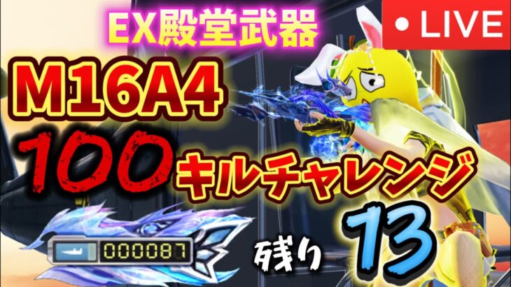 【荒野行動】1時間ちょっとだけ！M16キル数100目指す🔥