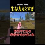 生命えぐすぎ、、最後そこから2枚抜きはやばい、、#荒野行動 #荒野組 #リーグ戦 #タオルマン #acl #スクワッド