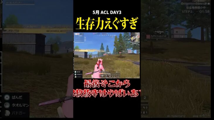 生命えぐすぎ、、最後そこから2枚抜きはやばい、、#荒野行動 #荒野組 #リーグ戦 #タオルマン #acl #スクワッド