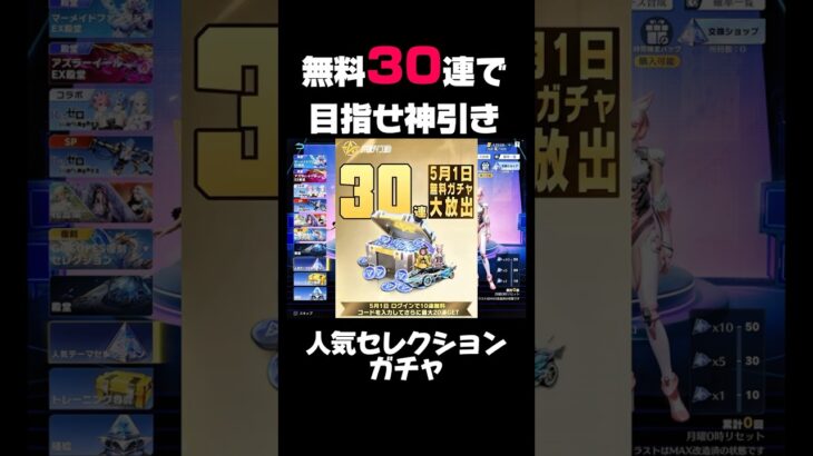 【荒野行動】皆もらった？無料で30連引ける神イベ‼️🍋 #荒野行動 #荒野組 #荒野リゼロコラボ #荒野gogofes #funny #gaming #youtubeshorts #shorts