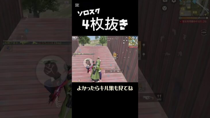 【荒野行動】 誤操作しまくりの4枚抜き