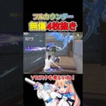 フルカウンター無傷で4枚抜き #荒野行動 #knivesout #荒野組