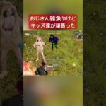 【荒野行動】小4と中1のキッズを引き連れ猛者退治に行ってみたらまさかの。。。 #荒野行動 #荒野gogofes #荒野行動エンジョイ勢 #ゲーム実況 #荒野行動キル集