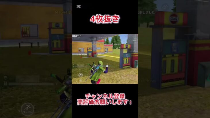 【荒野行動】　4枚抜き#shorts