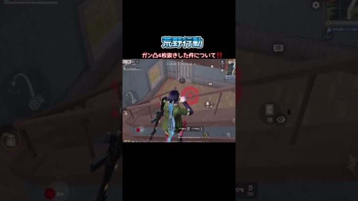 【荒野行動】ガン凸4枚抜きした件について【キル集】#shorts #荒野行動 #fps #キル集