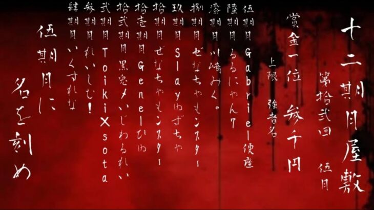 【荒野行動】5月度 🐰十二期月屋敷🐰1周年☘️☘️