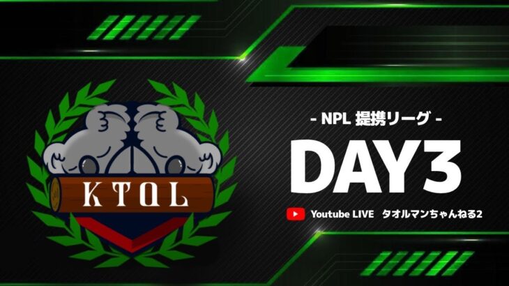 【荒野行動】 5月度  KTQL day3【クインテット】