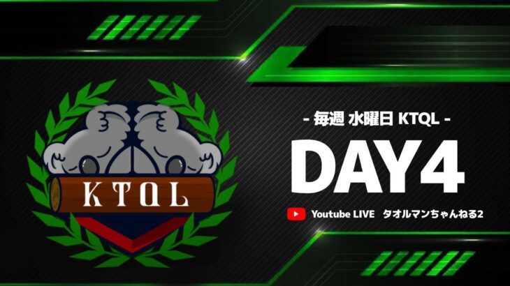 【荒野行動】 5月度  KTQL day4【クインテット】
