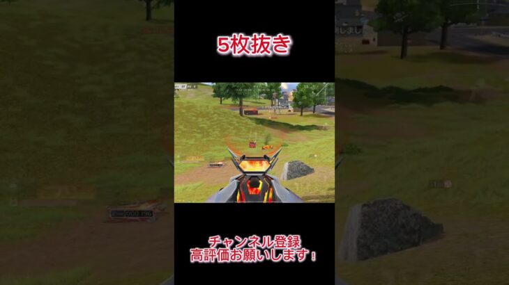 【荒野行動】 5枚抜き #shorts