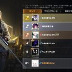 【荒野行動】81位から上位ランカー目指す配信！！！！【コツコツペニンシュラ】