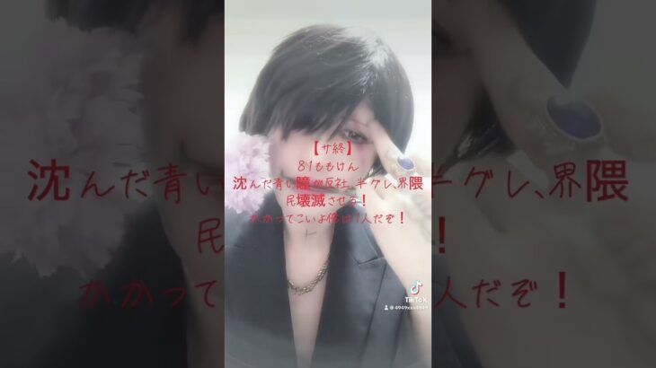 【沈んだ青い瞳】【荒野行動】【81式猛者】【81ももけん】【配信者】