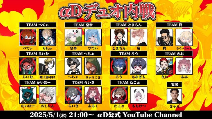 【荒野行動】全員集合！αDデュオ内戦 開幕！【実況：きゃん】